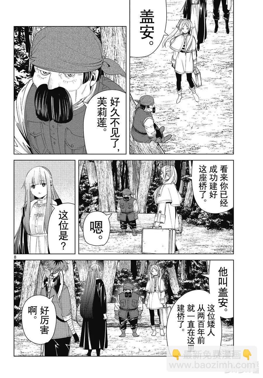 葬送者芙莉蓮 - 第79話 托爾大溪谷 - 4