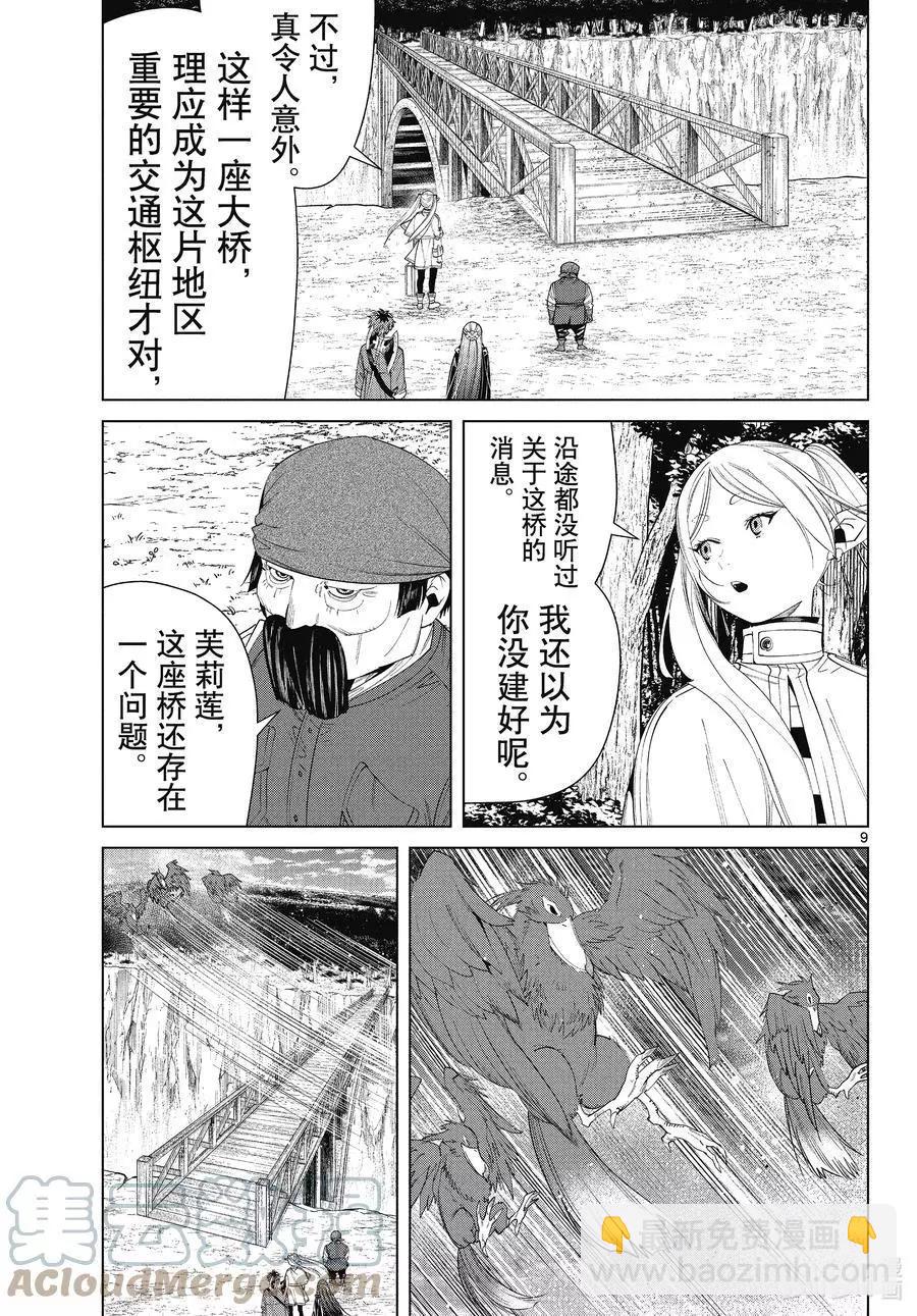 葬送者芙莉蓮 - 第79話 托爾大溪谷 - 1