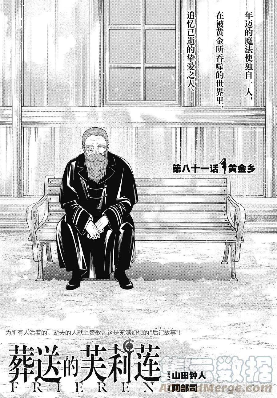 葬送者芙莉蓮 - 第81話 黃金鄉 - 1