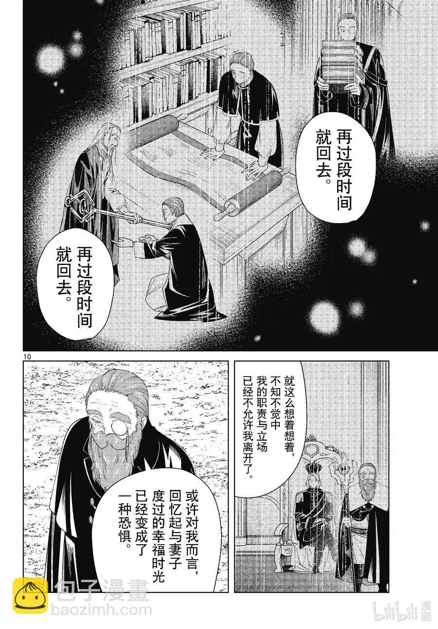 葬送者芙莉蓮 - 第81話 黃金鄉 - 2