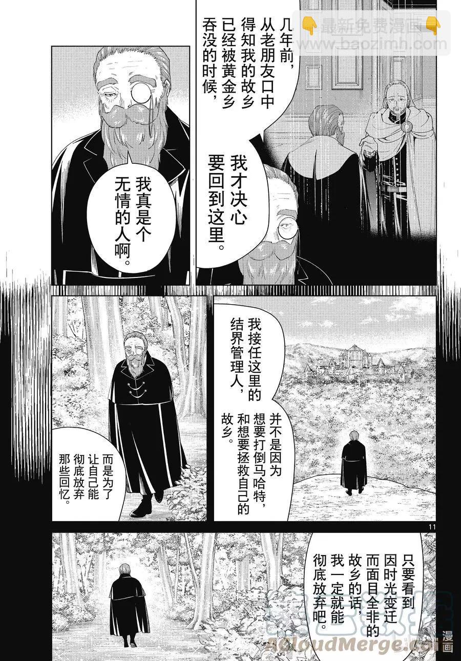 葬送者芙莉蓮 - 第81話 黃金鄉 - 3