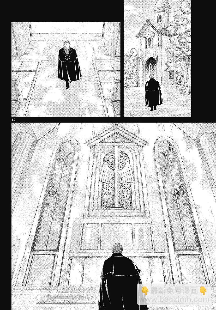 葬送者芙莉蓮 - 第81話 黃金鄉 - 2