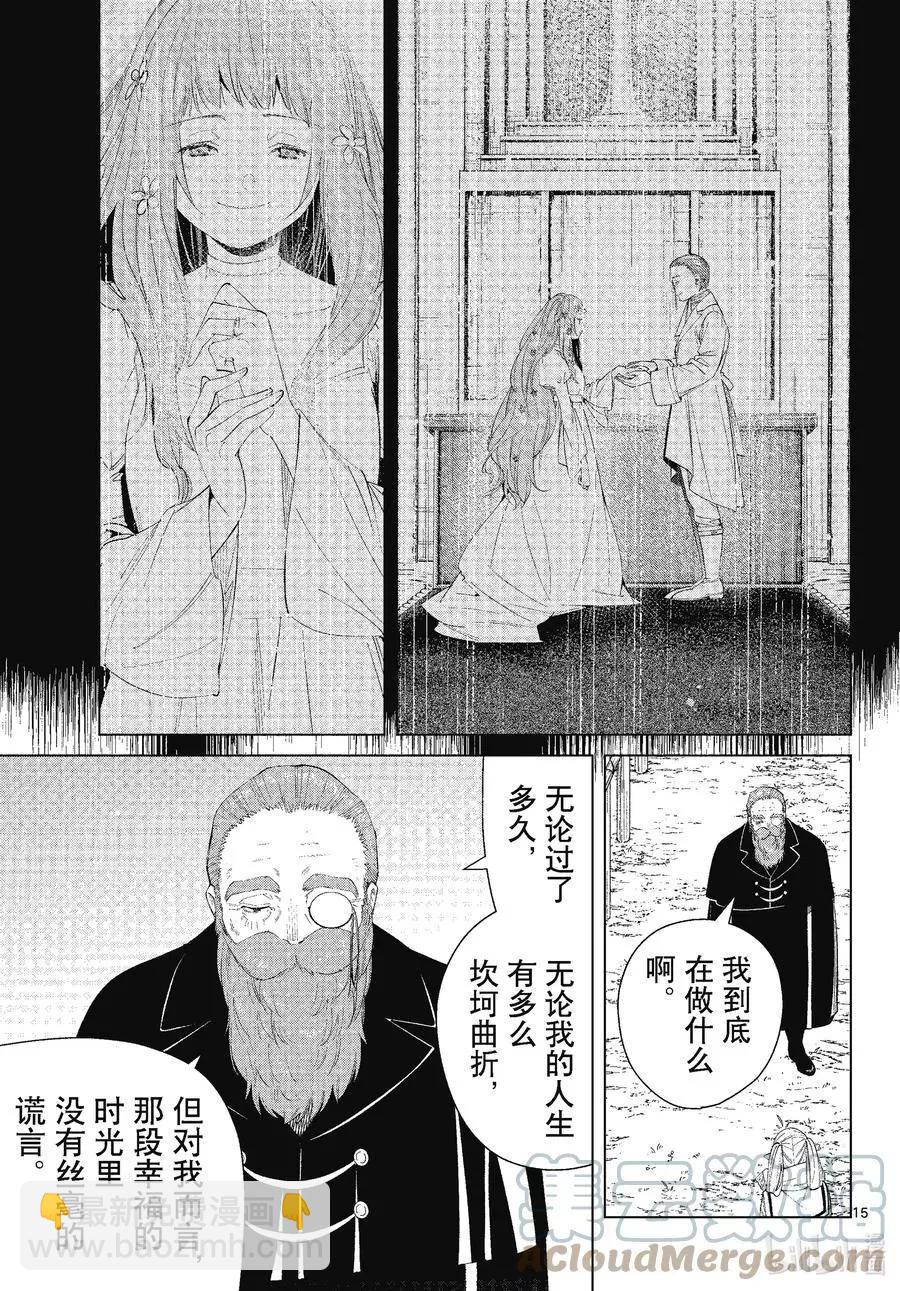 葬送者芙莉蓮 - 第81話 黃金鄉 - 3