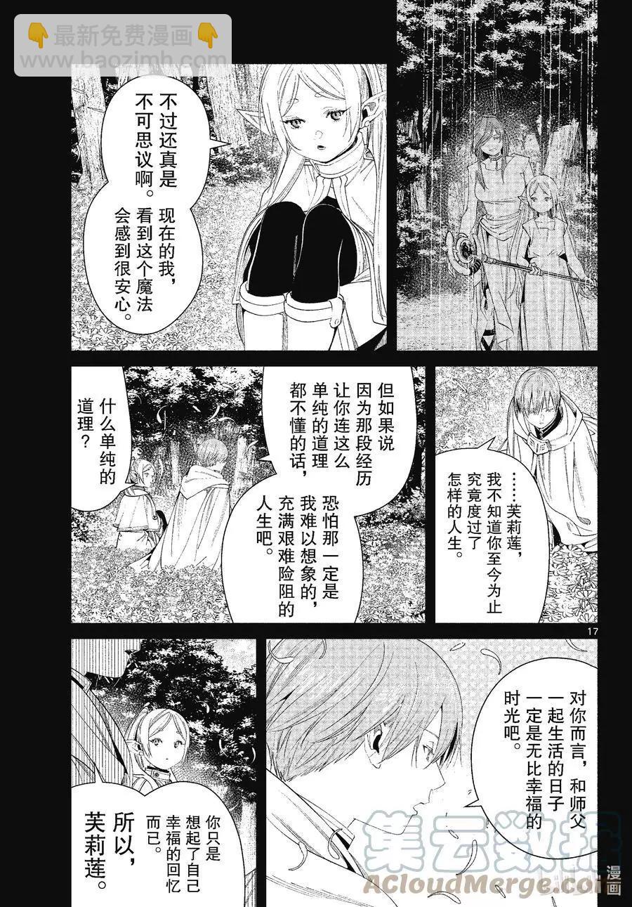 葬送者芙莉蓮 - 第81話 黃金鄉 - 1