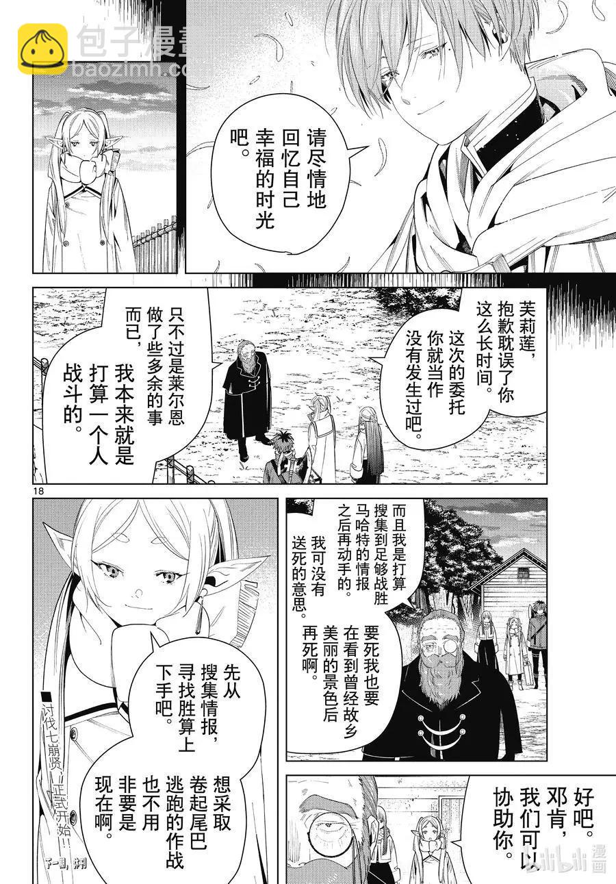 葬送者芙莉蓮 - 第81話 黃金鄉 - 2