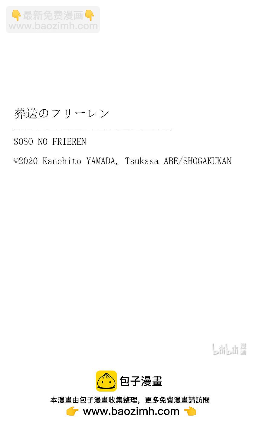 葬送者芙莉蓮 - 第81話 黃金鄉 - 4