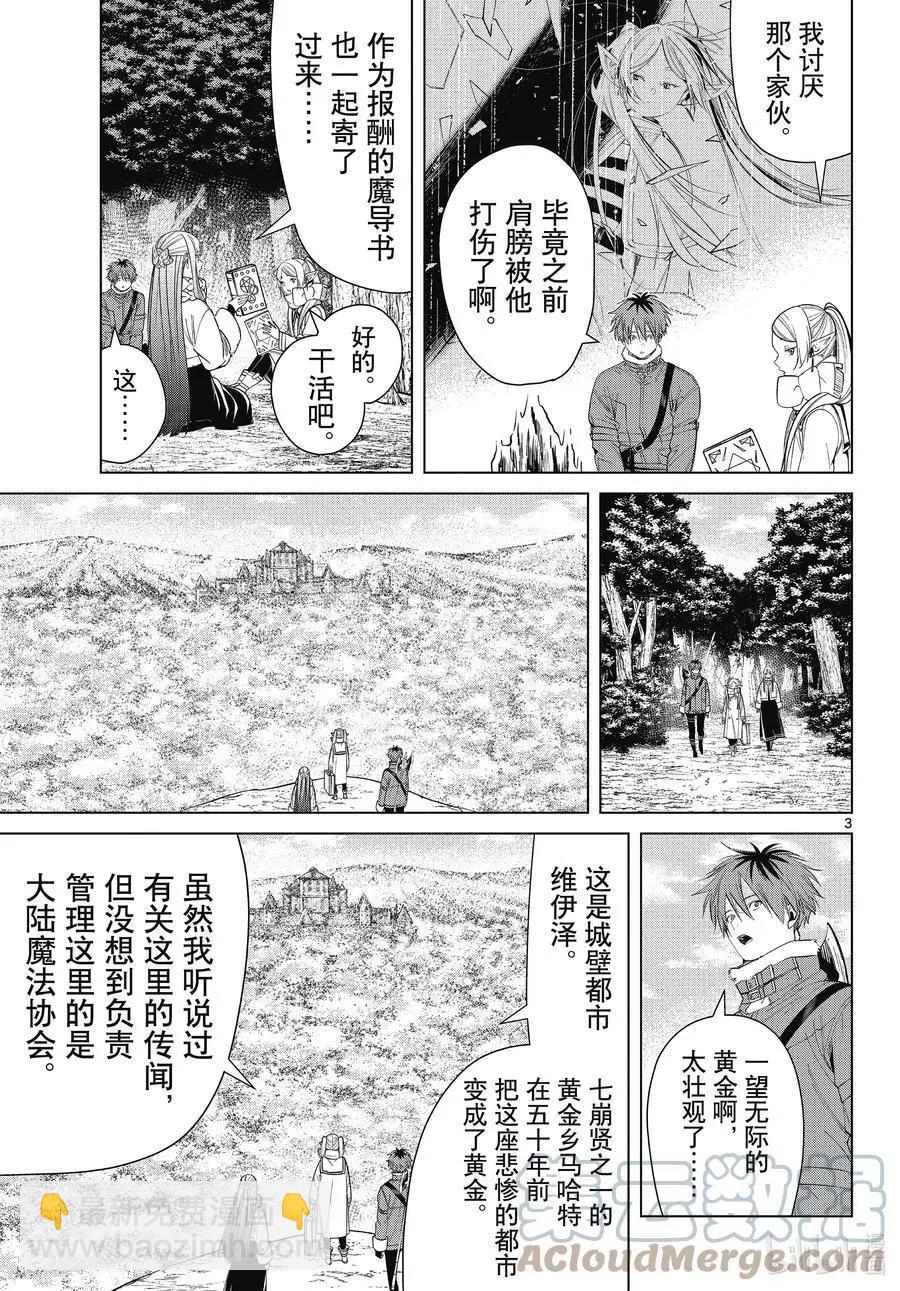 葬送者芙莉蓮 - 第81話 黃金鄉 - 3