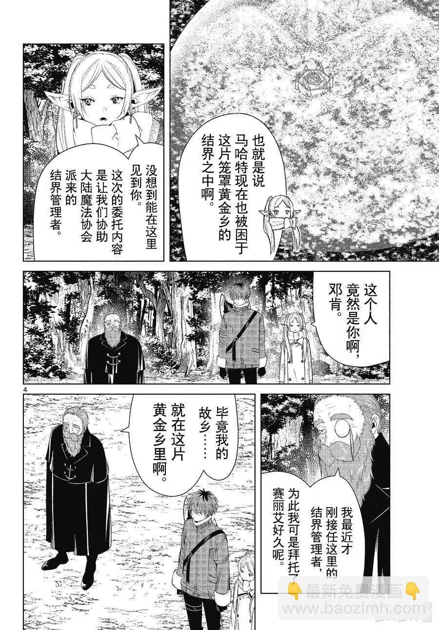 葬送者芙莉蓮 - 第81話 黃金鄉 - 4