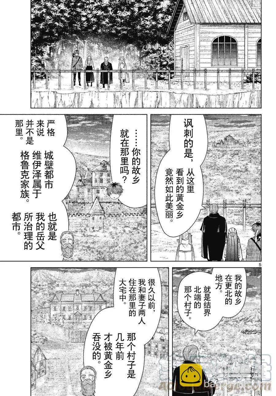 葬送者芙莉蓮 - 第81話 黃金鄉 - 1