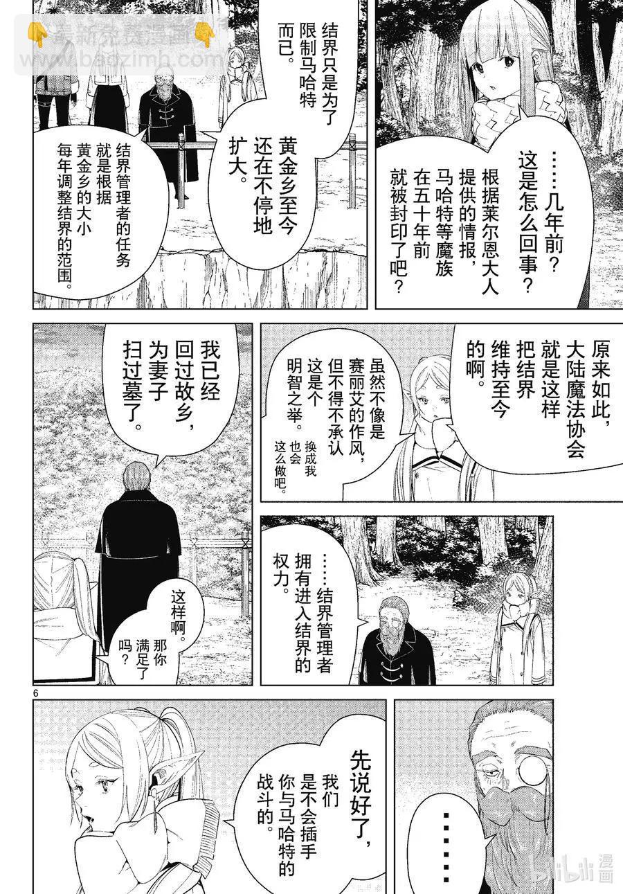 葬送者芙莉蓮 - 第81話 黃金鄉 - 2