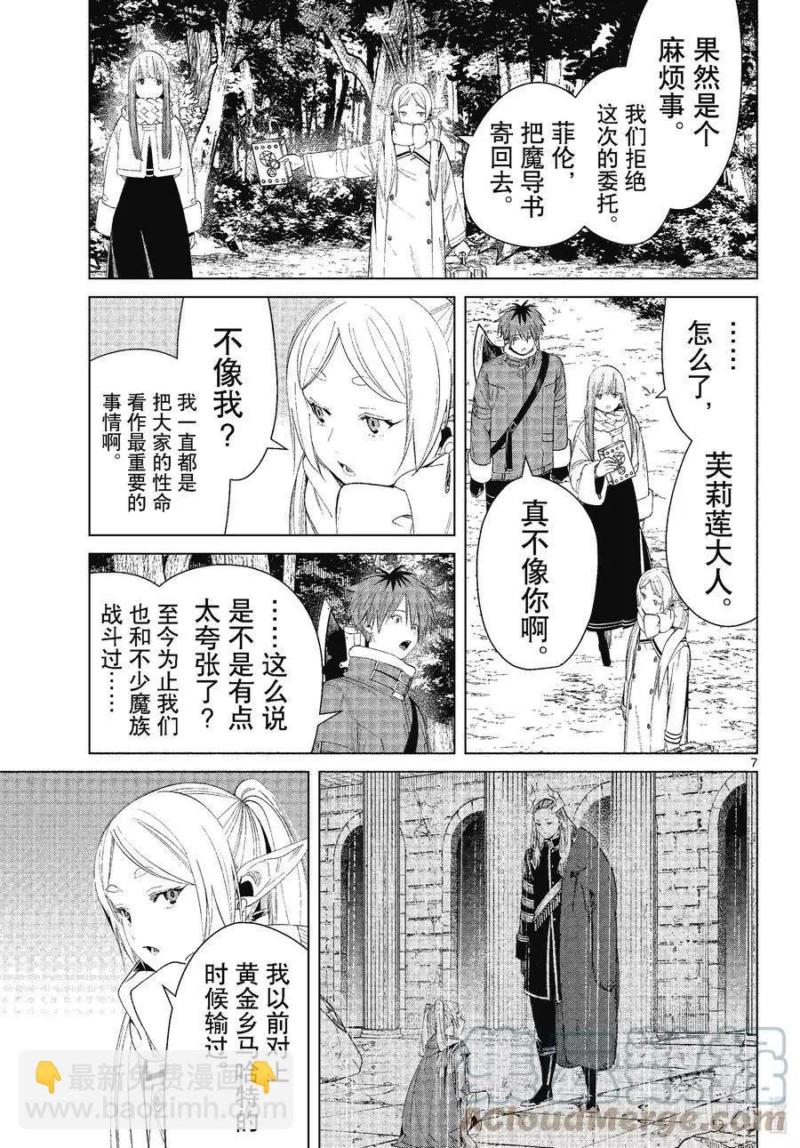 葬送者芙莉蓮 - 第81話 黃金鄉 - 3