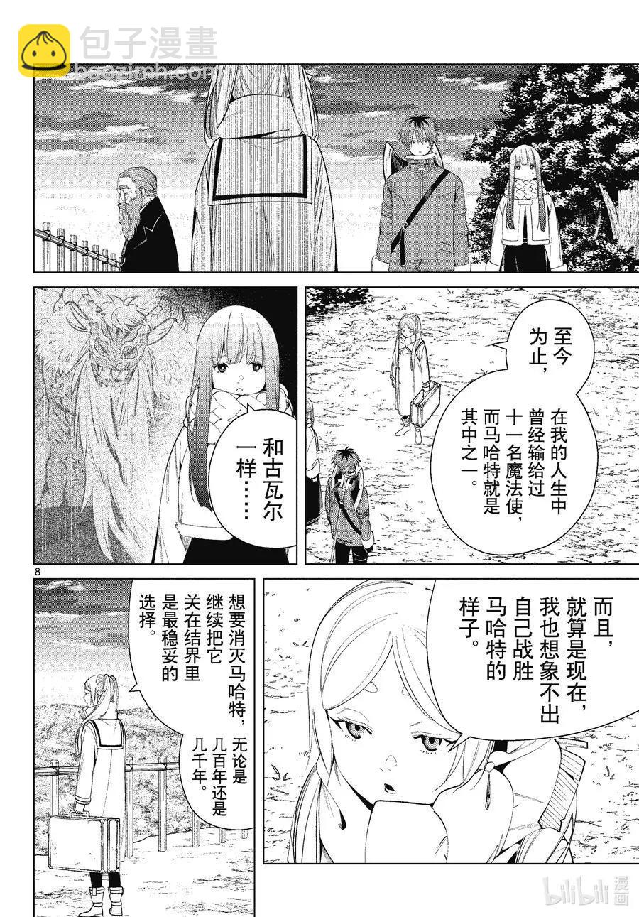 葬送者芙莉蓮 - 第81話 黃金鄉 - 4