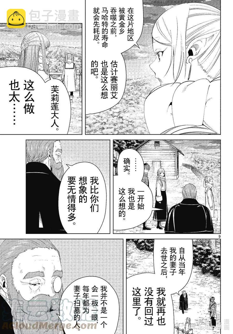 葬送者芙莉蓮 - 第81話 黃金鄉 - 1