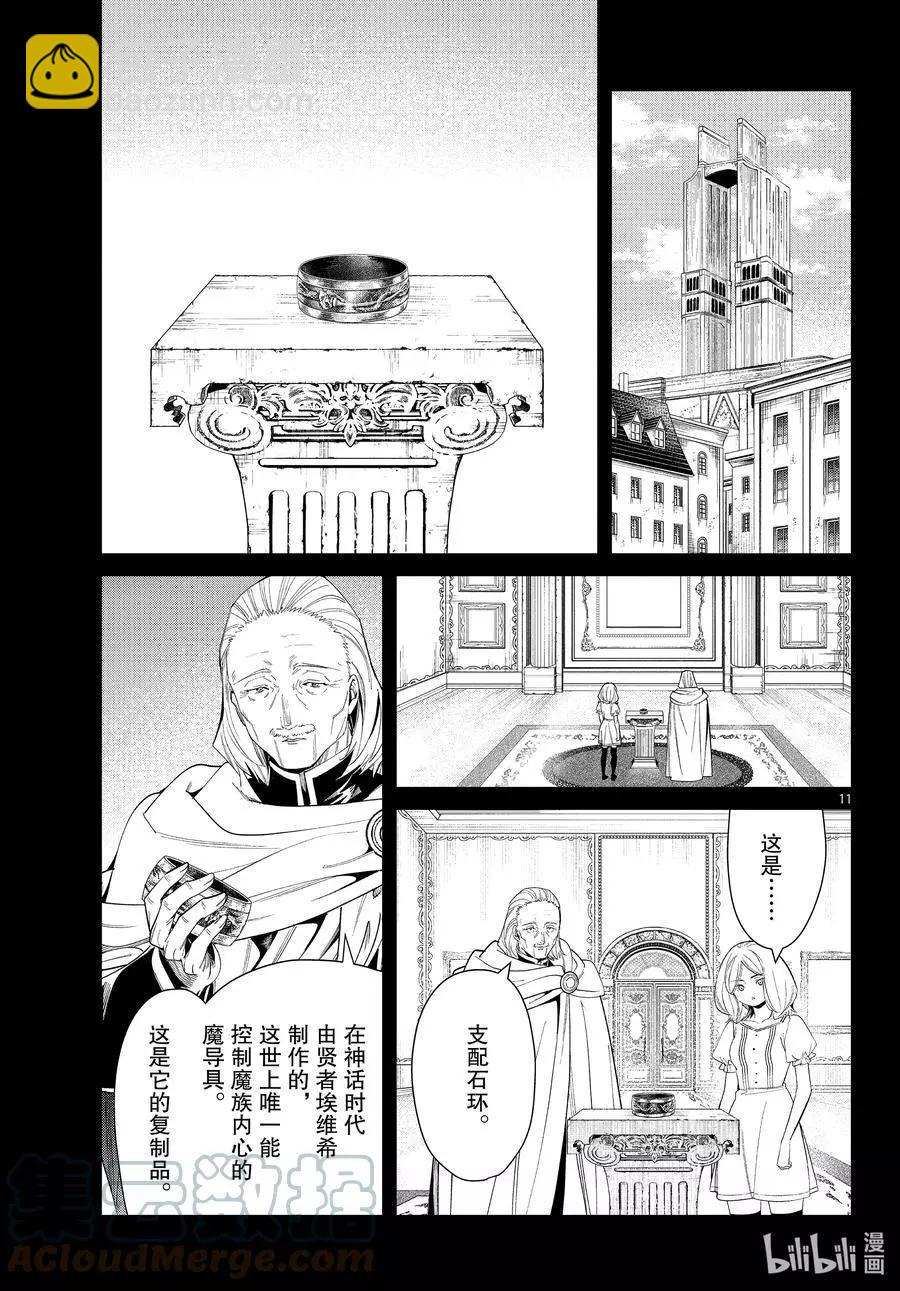 葬送者芙莉蓮 - 第83話 支配石環 - 3