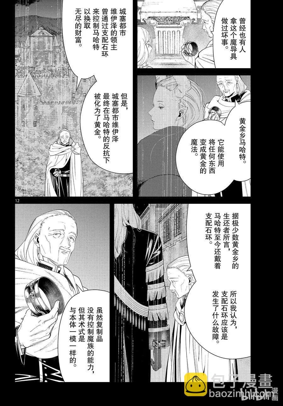 葬送者芙莉蓮 - 第83話 支配石環 - 4