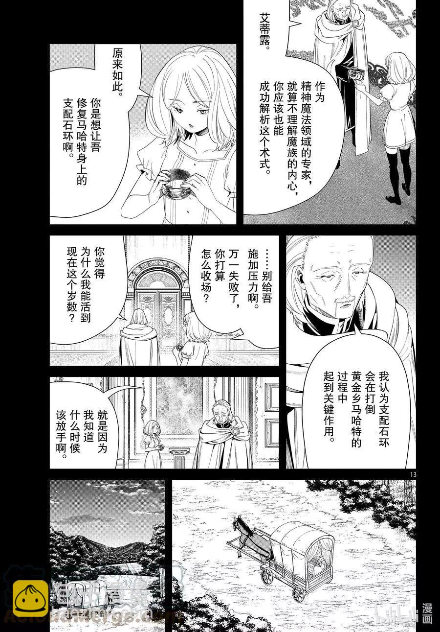 葬送者芙莉蓮 - 第83話 支配石環 - 1
