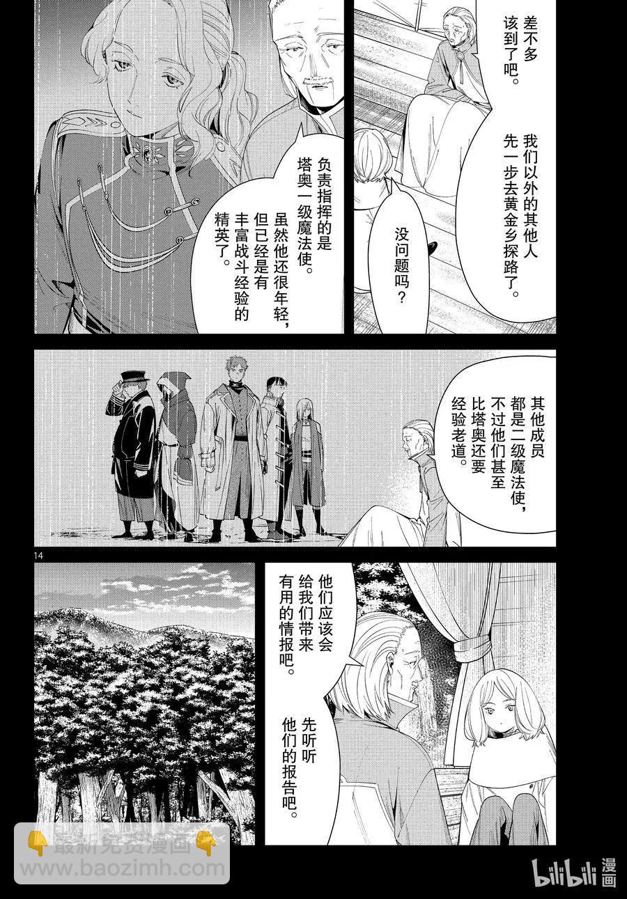 葬送者芙莉蓮 - 第83話 支配石環 - 2