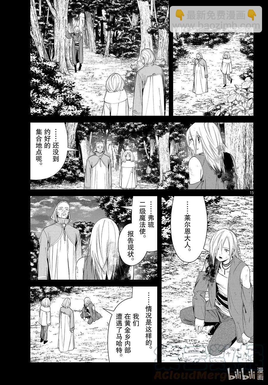 葬送者芙莉蓮 - 第83話 支配石環 - 3