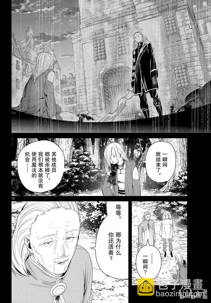 葬送者芙莉蓮 - 第83話 支配石環 - 4