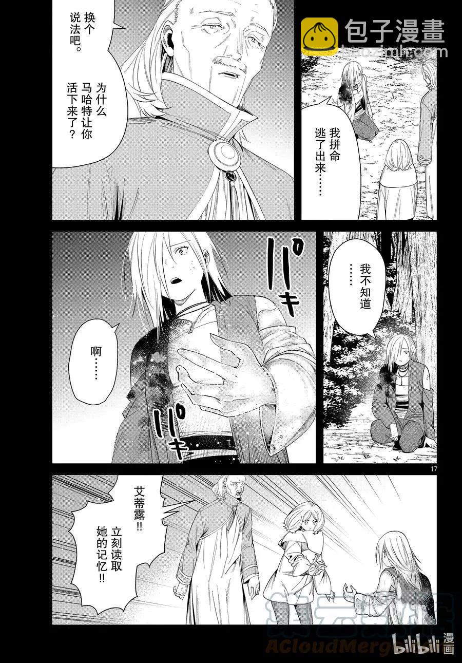 葬送者芙莉蓮 - 第83話 支配石環 - 1