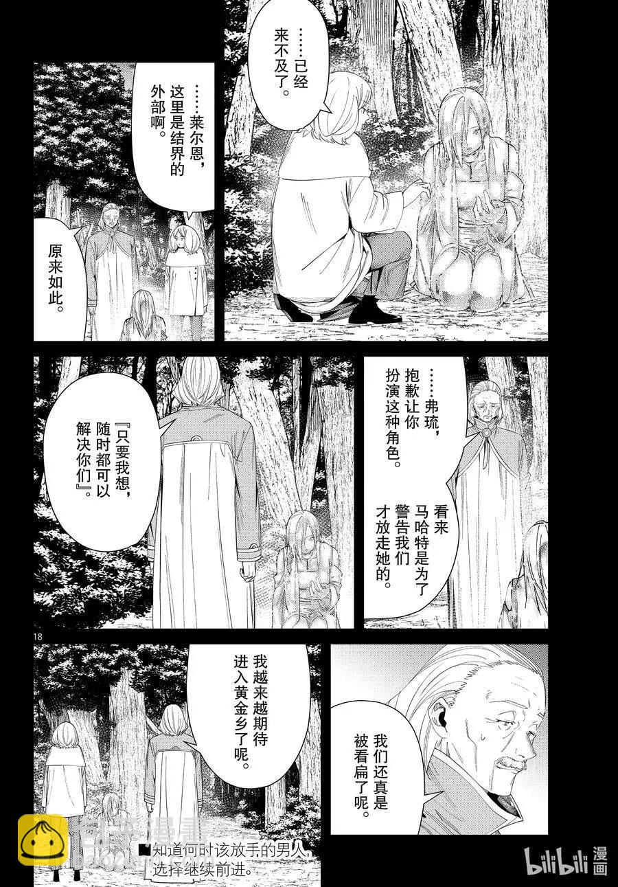 葬送者芙莉蓮 - 第83話 支配石環 - 2