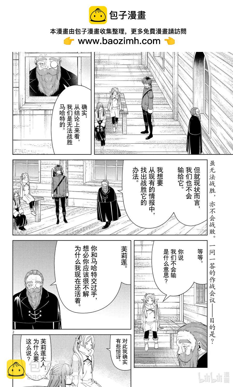 葬送者芙莉蓮 - 第83話 支配石環 - 2