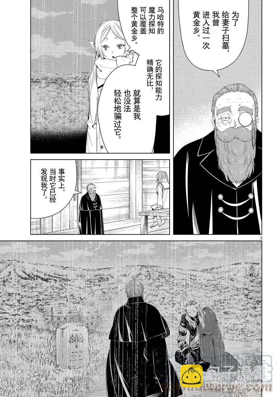 葬送者芙莉蓮 - 第83話 支配石環 - 3