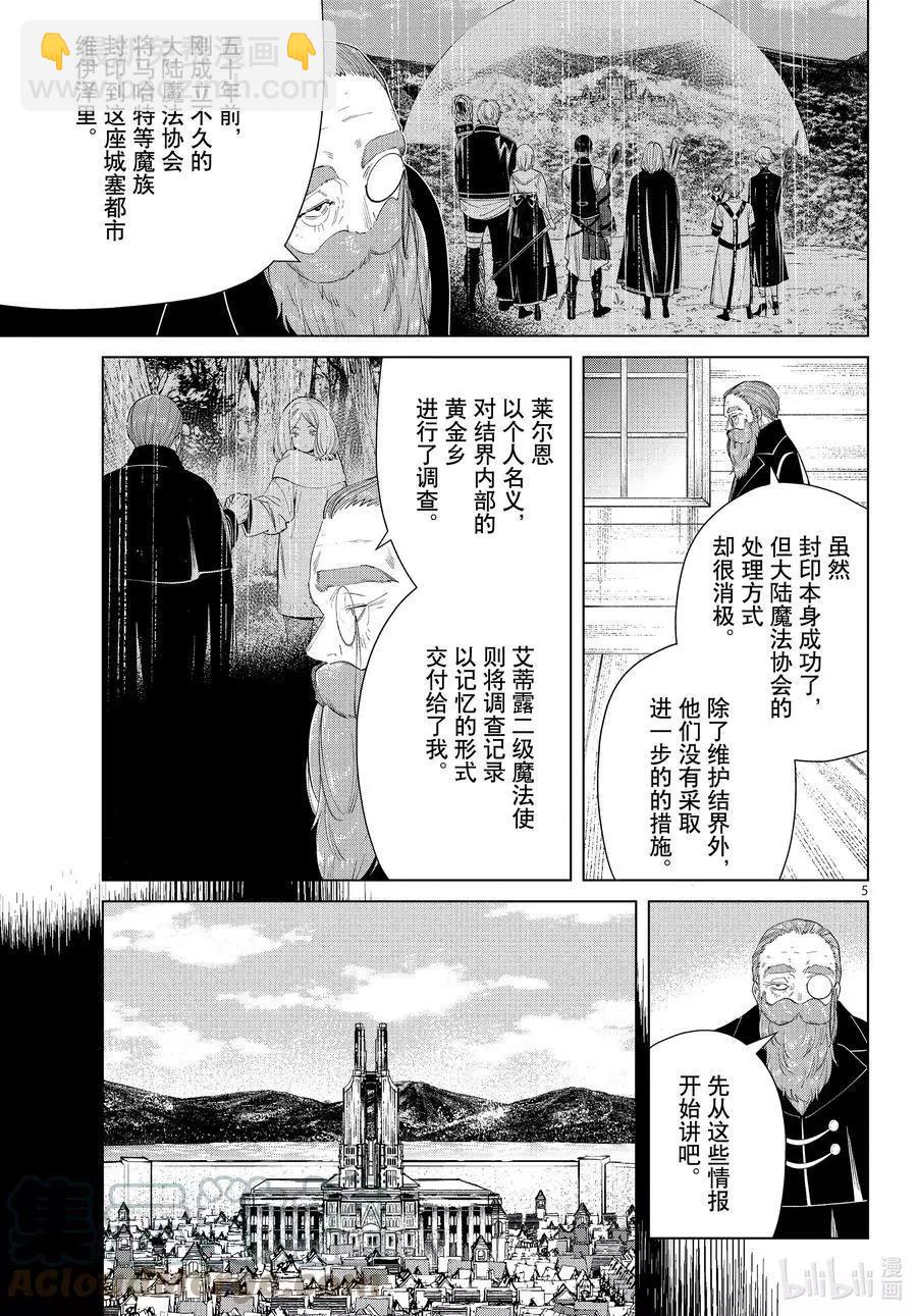葬送者芙莉蓮 - 第83話 支配石環 - 1