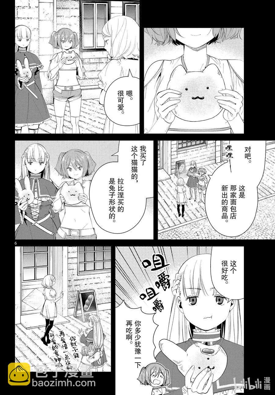 葬送者芙莉蓮 - 第83話 支配石環 - 2