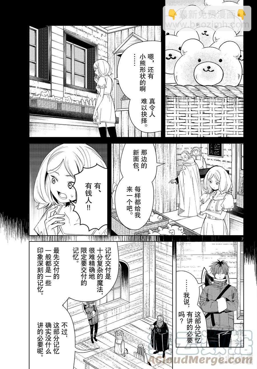 葬送者芙莉蓮 - 第83話 支配石環 - 3