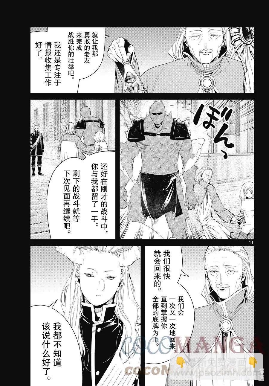 葬送者芙莉蓮 - 第85話 惡意 - 3