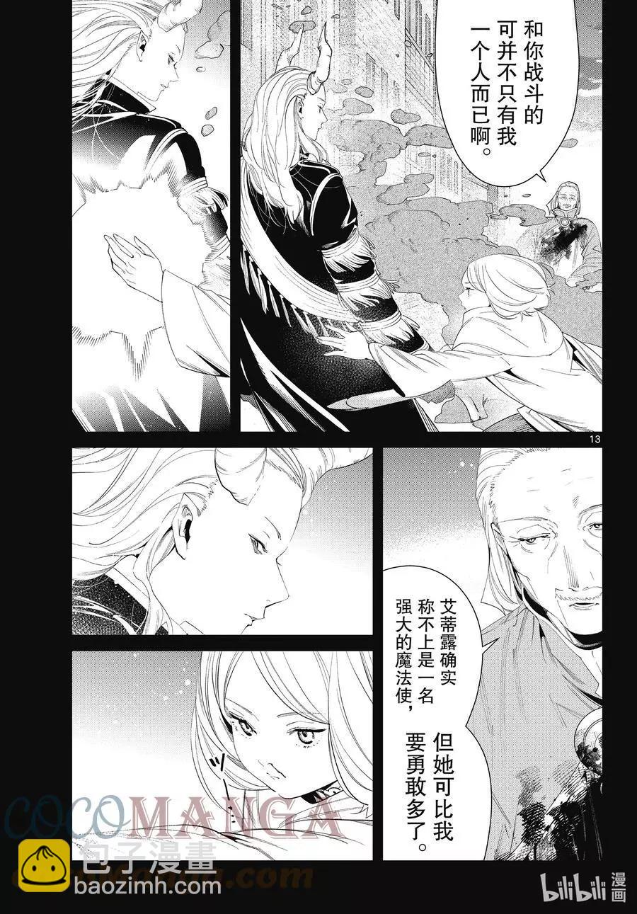 葬送者芙莉蓮 - 第85話 惡意 - 1