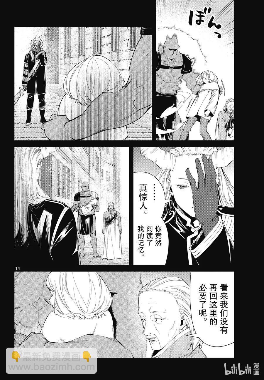 葬送者芙莉蓮 - 第85話 惡意 - 2