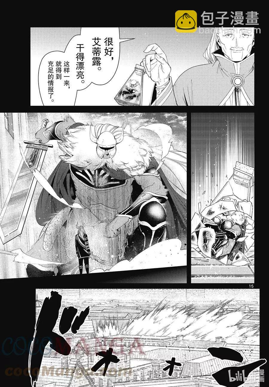 葬送者芙莉蓮 - 第85話 惡意 - 3