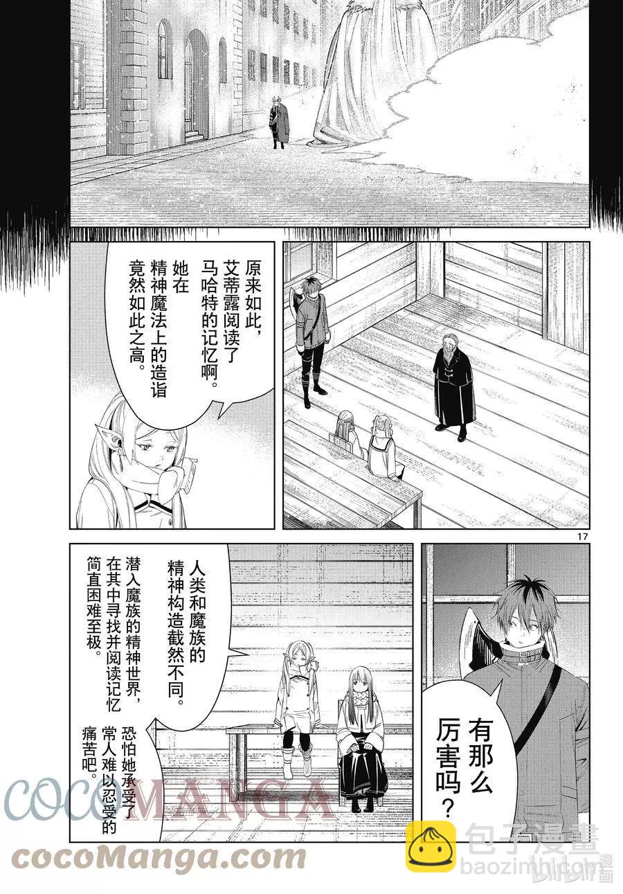 葬送者芙莉蓮 - 第85話 惡意 - 1