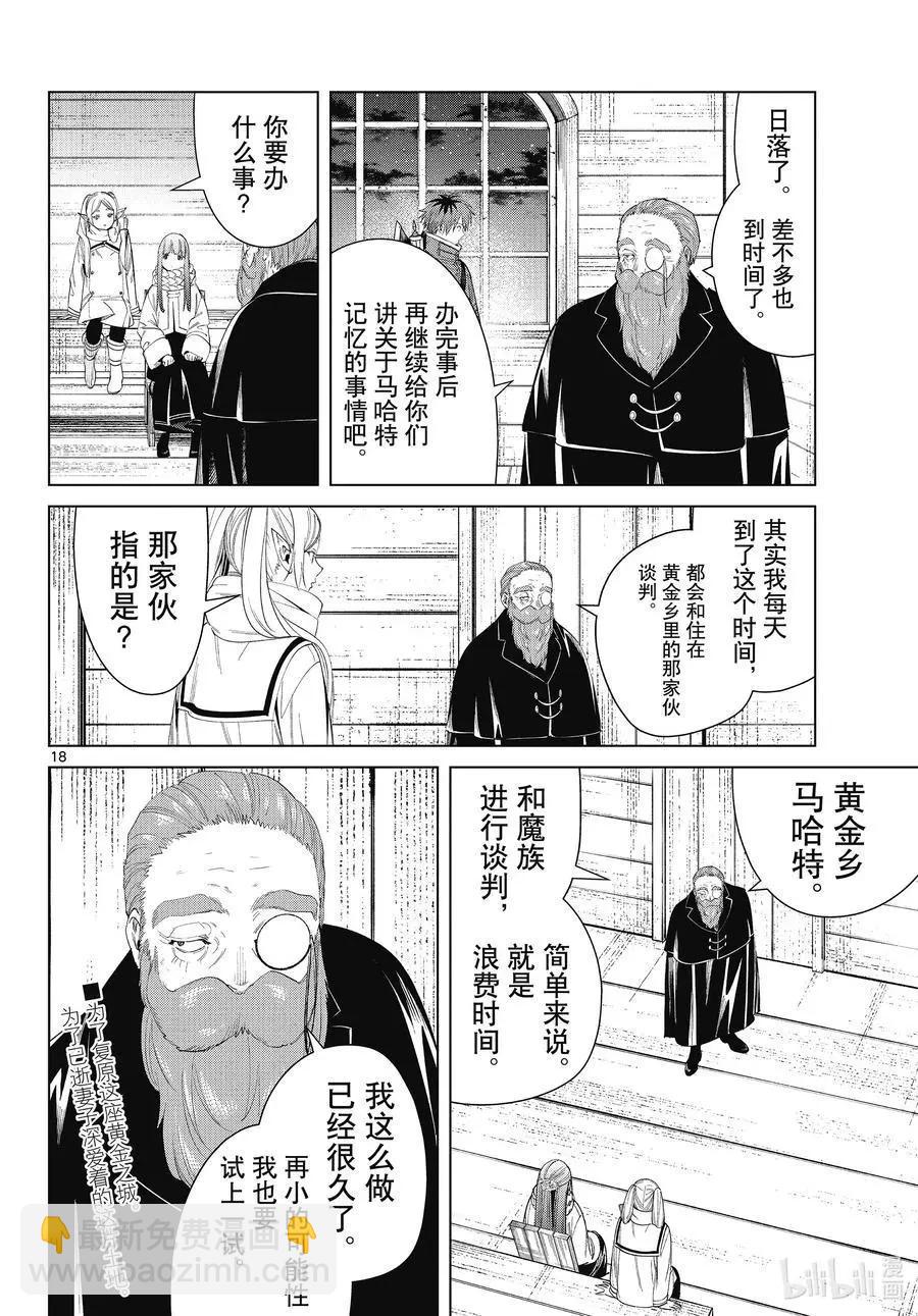 葬送者芙莉蓮 - 第85話 惡意 - 2