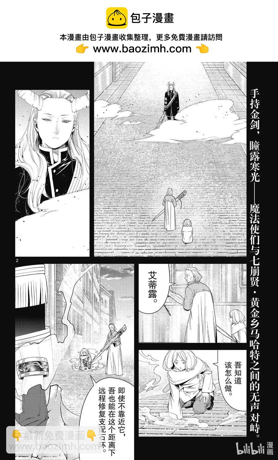 葬送者芙莉蓮 - 第85話 惡意 - 2