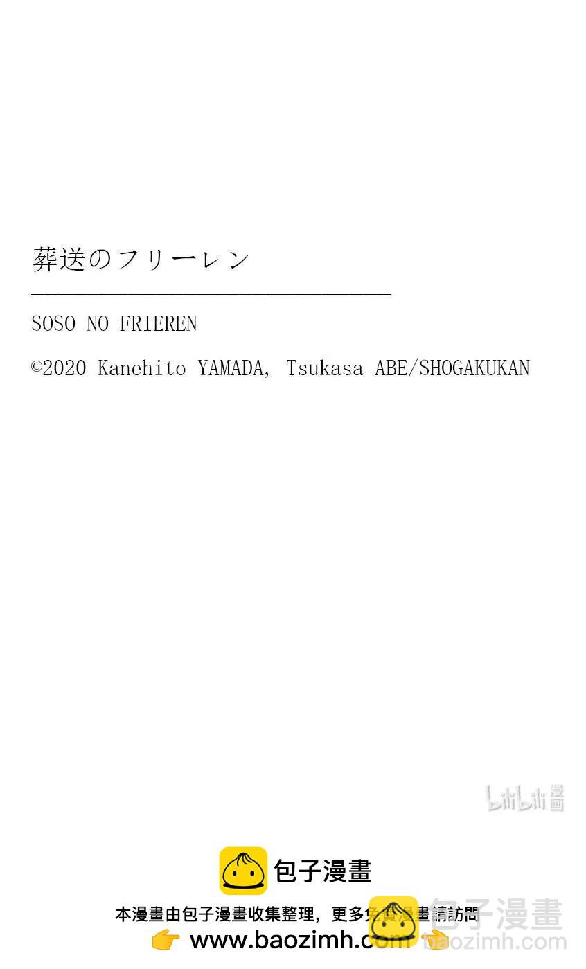 葬送者芙莉蓮 - 第85話 惡意 - 4