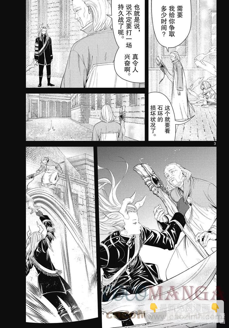 葬送者芙莉蓮 - 第85話 惡意 - 3