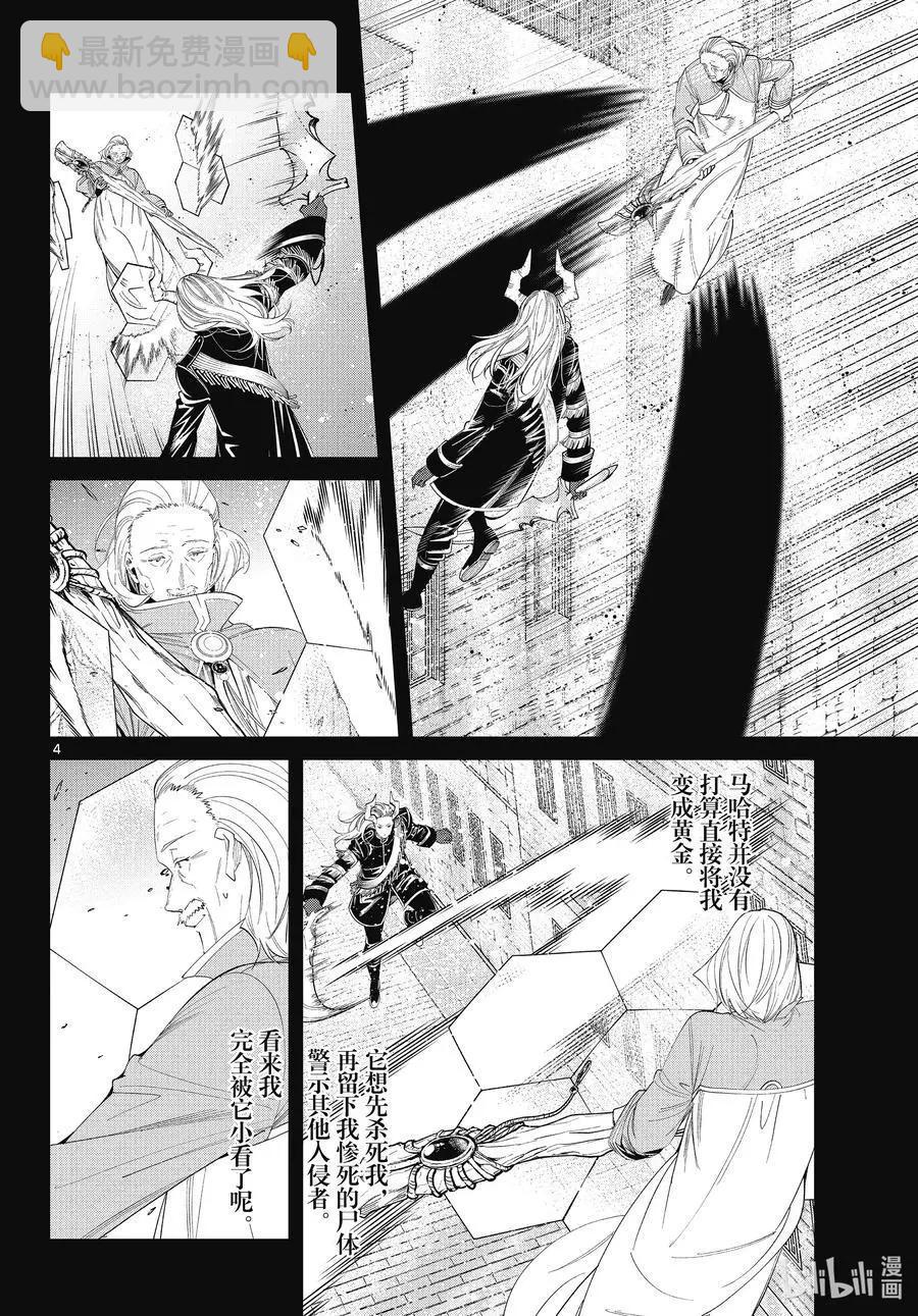 葬送者芙莉蓮 - 第85話 惡意 - 4