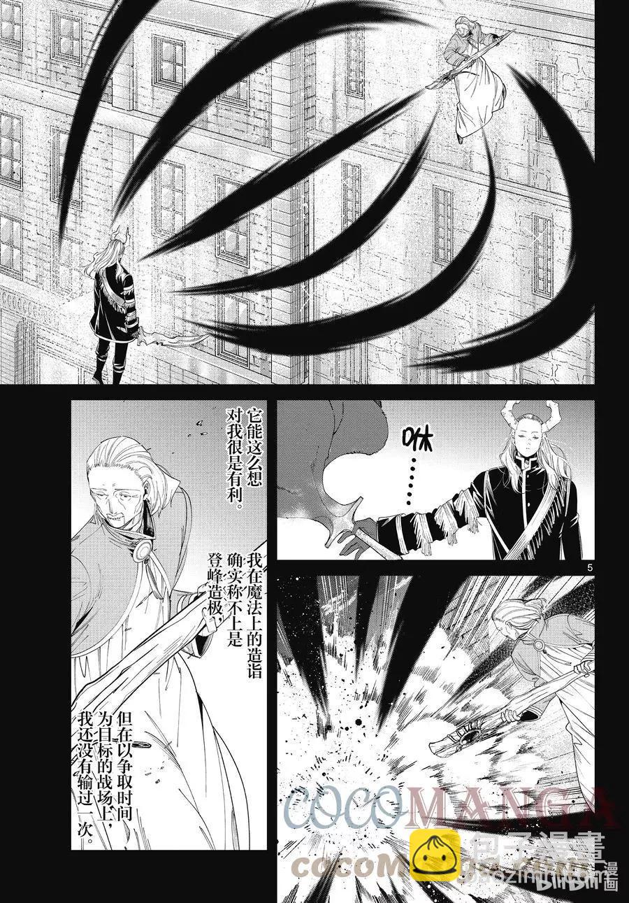 葬送者芙莉蓮 - 第85話 惡意 - 1