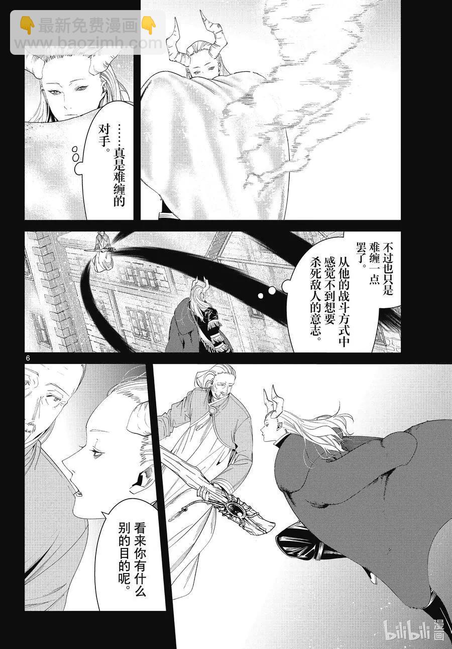 葬送者芙莉蓮 - 第85話 惡意 - 2