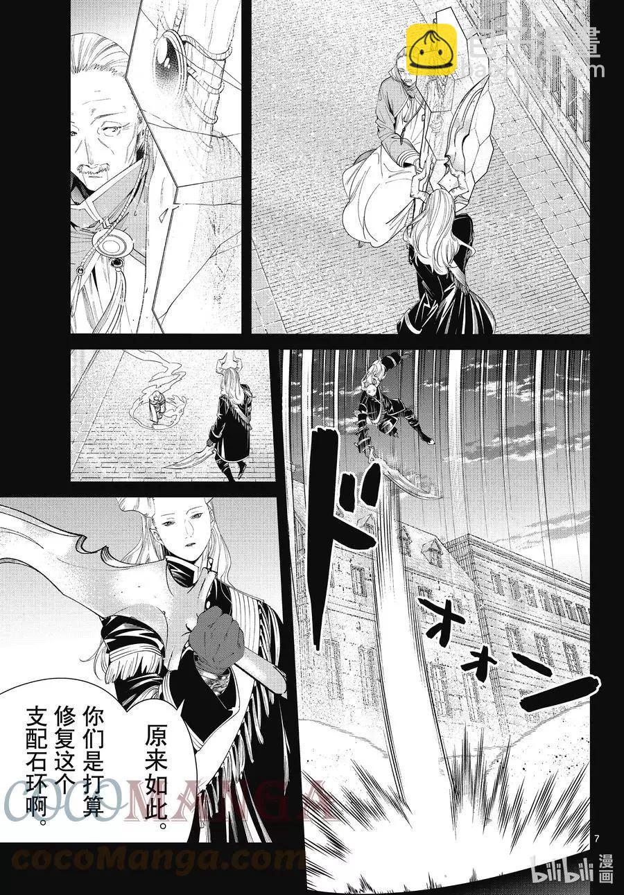 葬送者芙莉蓮 - 第85話 惡意 - 3