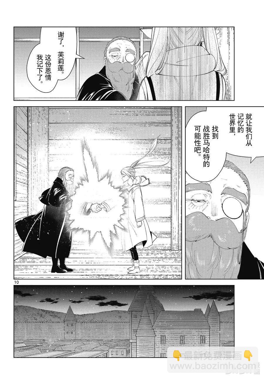葬送者芙莉蓮 - 第87話 善意 - 2