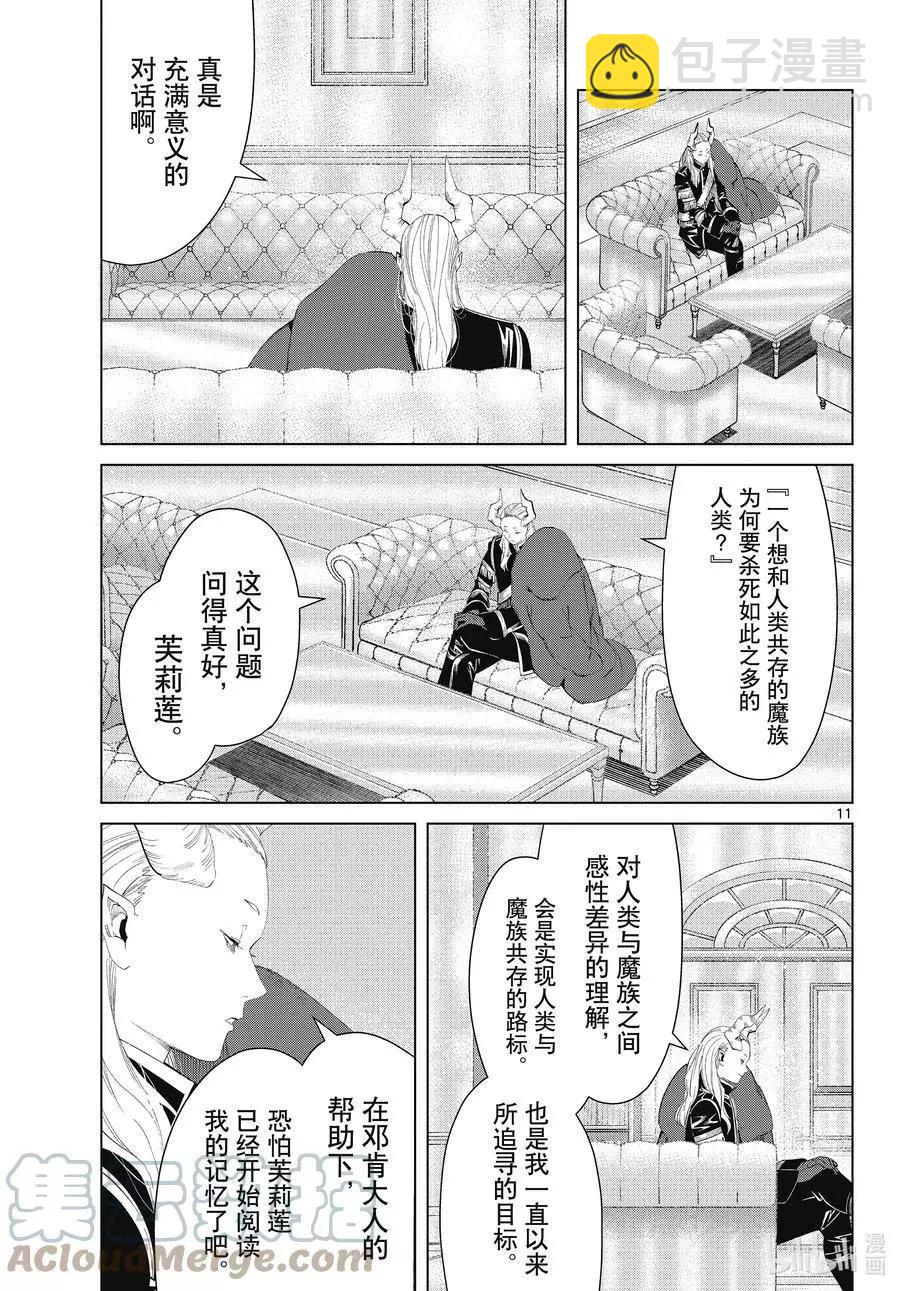 葬送者芙莉蓮 - 第87話 善意 - 3