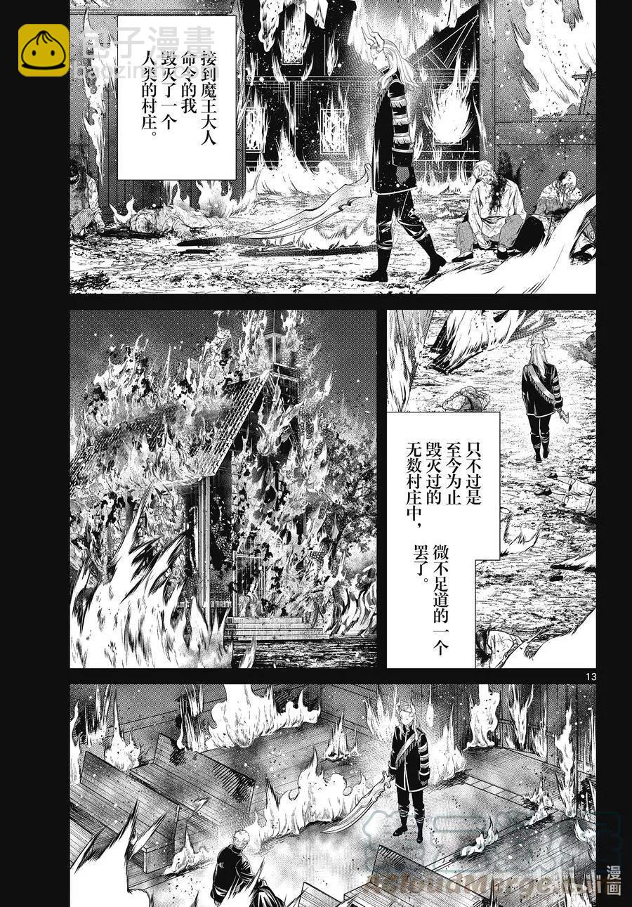 葬送者芙莉蓮 - 第87話 善意 - 1