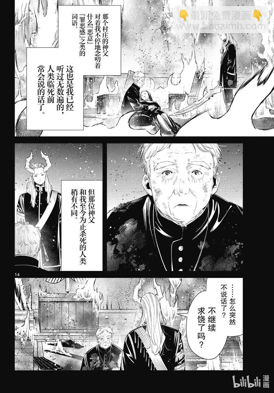 葬送者芙莉蓮 - 第87話 善意 - 2