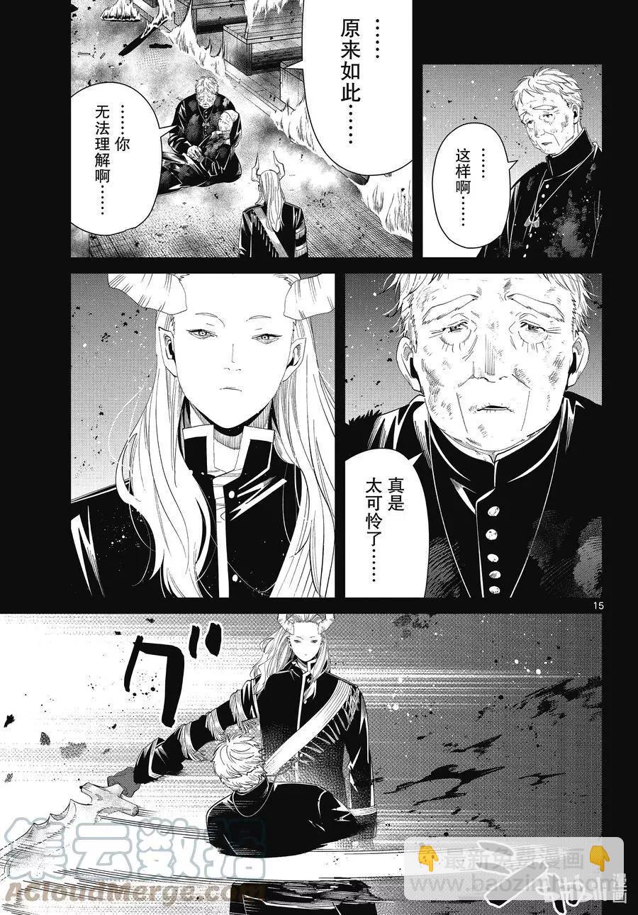 葬送者芙莉蓮 - 第87話 善意 - 3