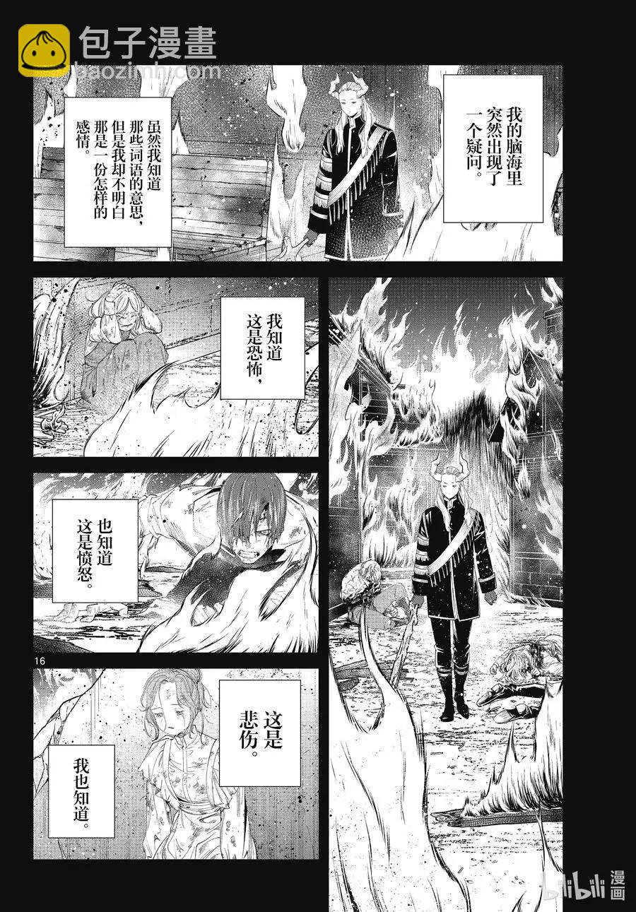 葬送者芙莉蓮 - 第87話 善意 - 4