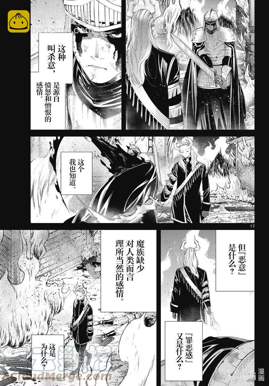 葬送者芙莉蓮 - 第87話 善意 - 1